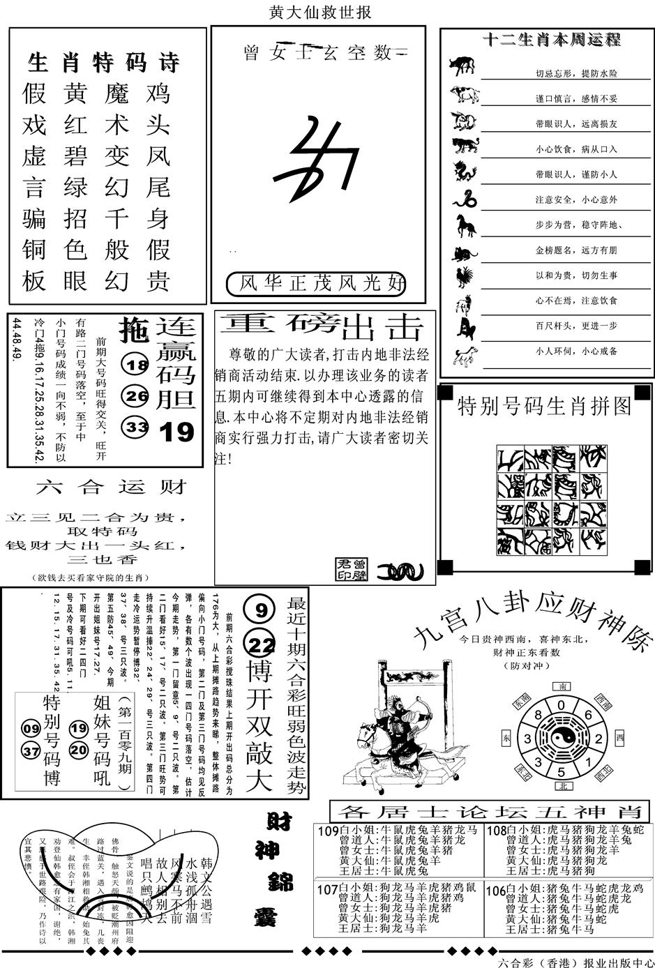 另版大救世B 第109期
