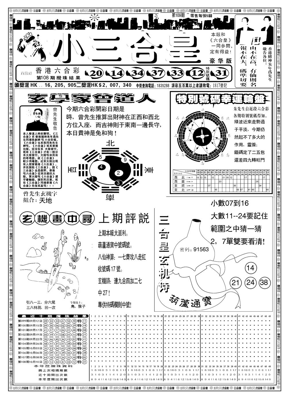 另版小三合皇A 第109期