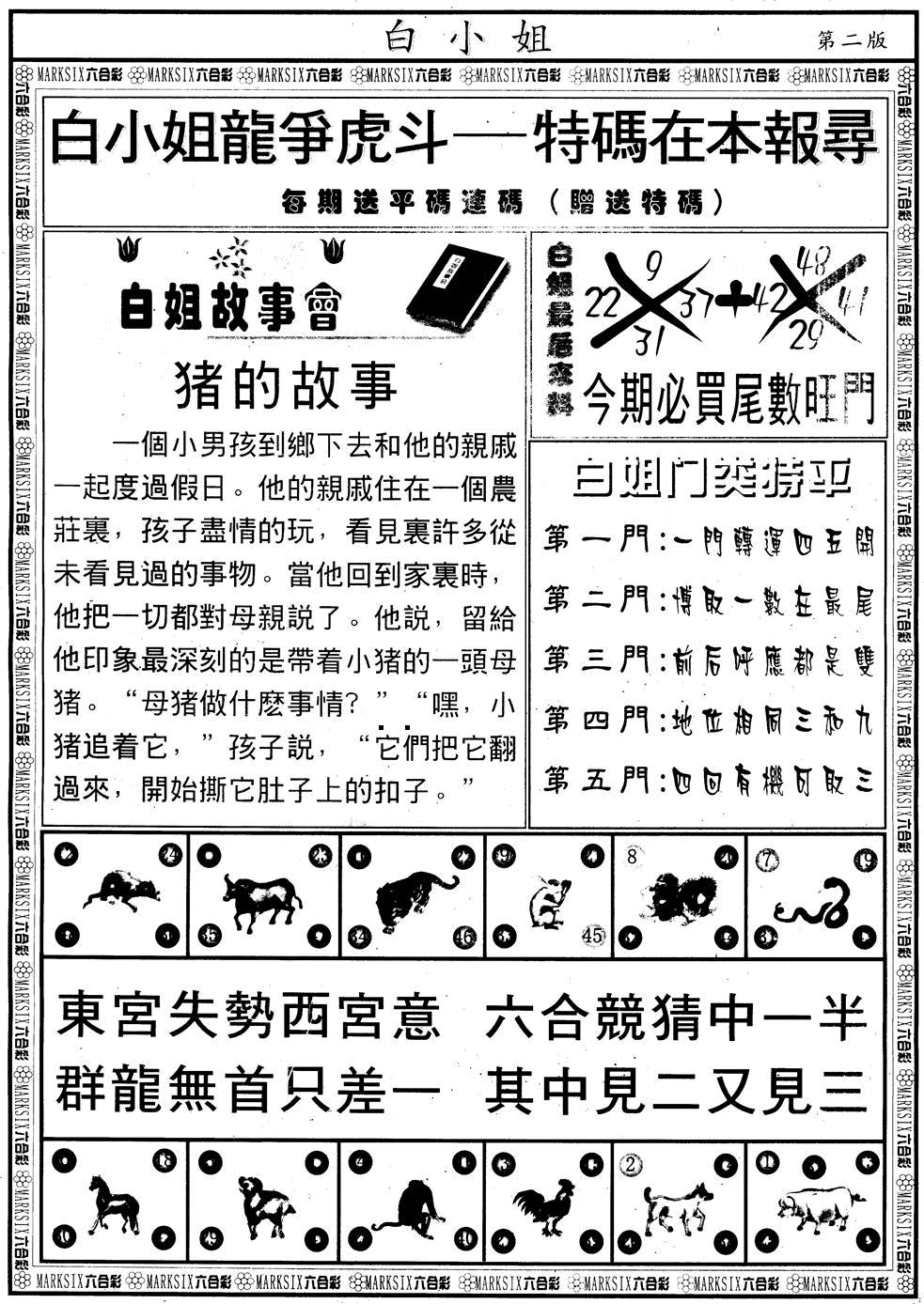 另版白小姐龙虎斗B 第109期