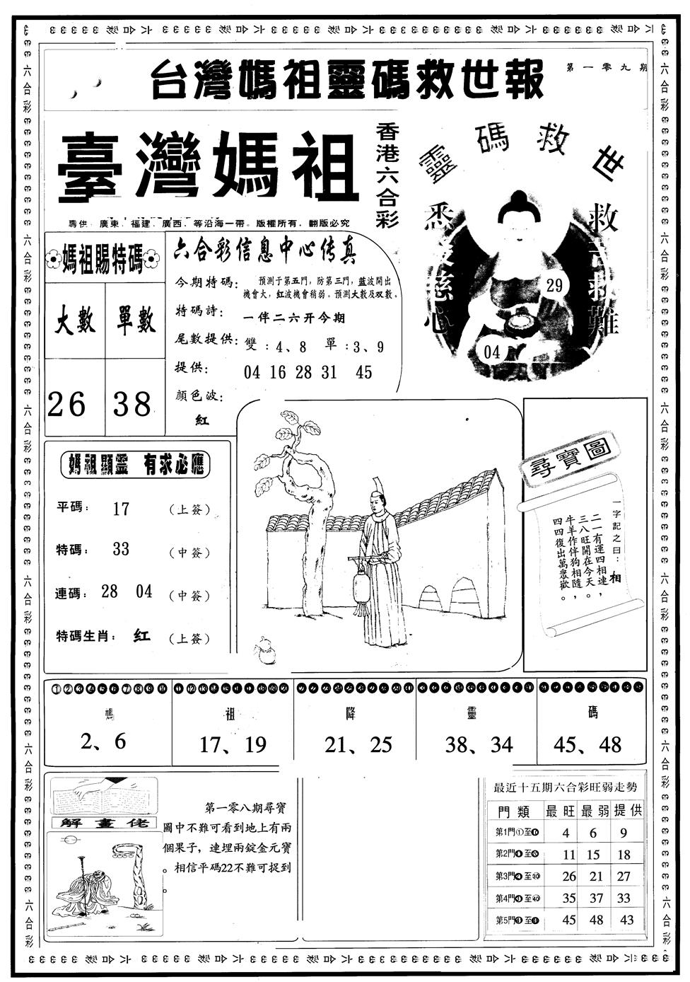 另版台湾妈祖A 第109期