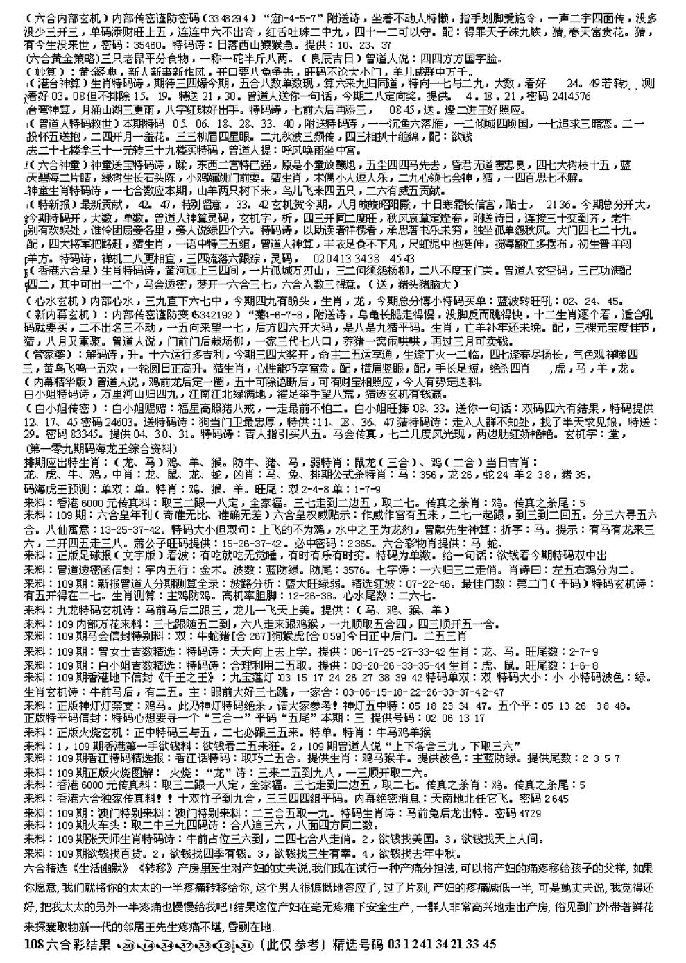 另版综合资料B(早图) 第109期