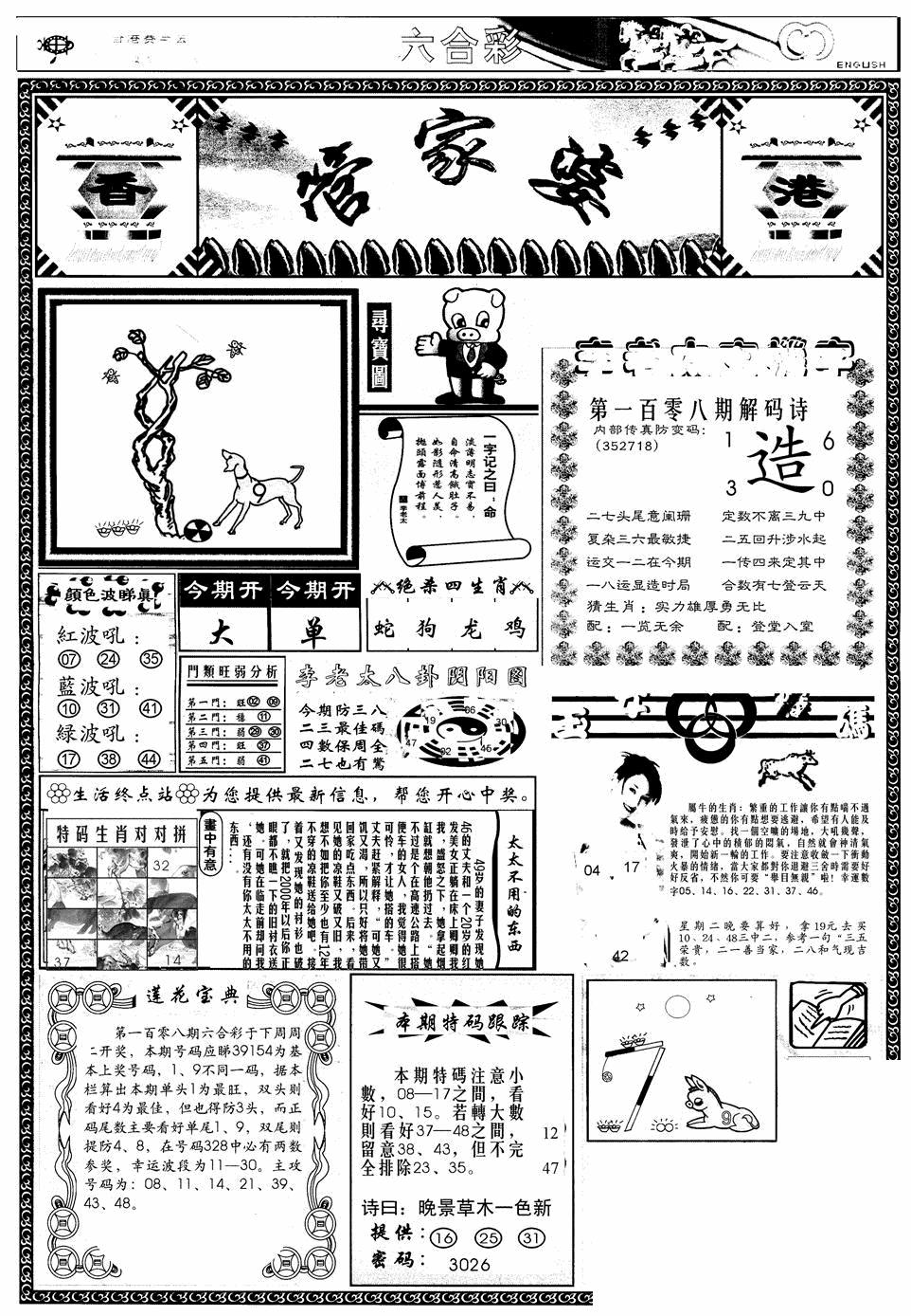 另版管家婆(早图) 第108期