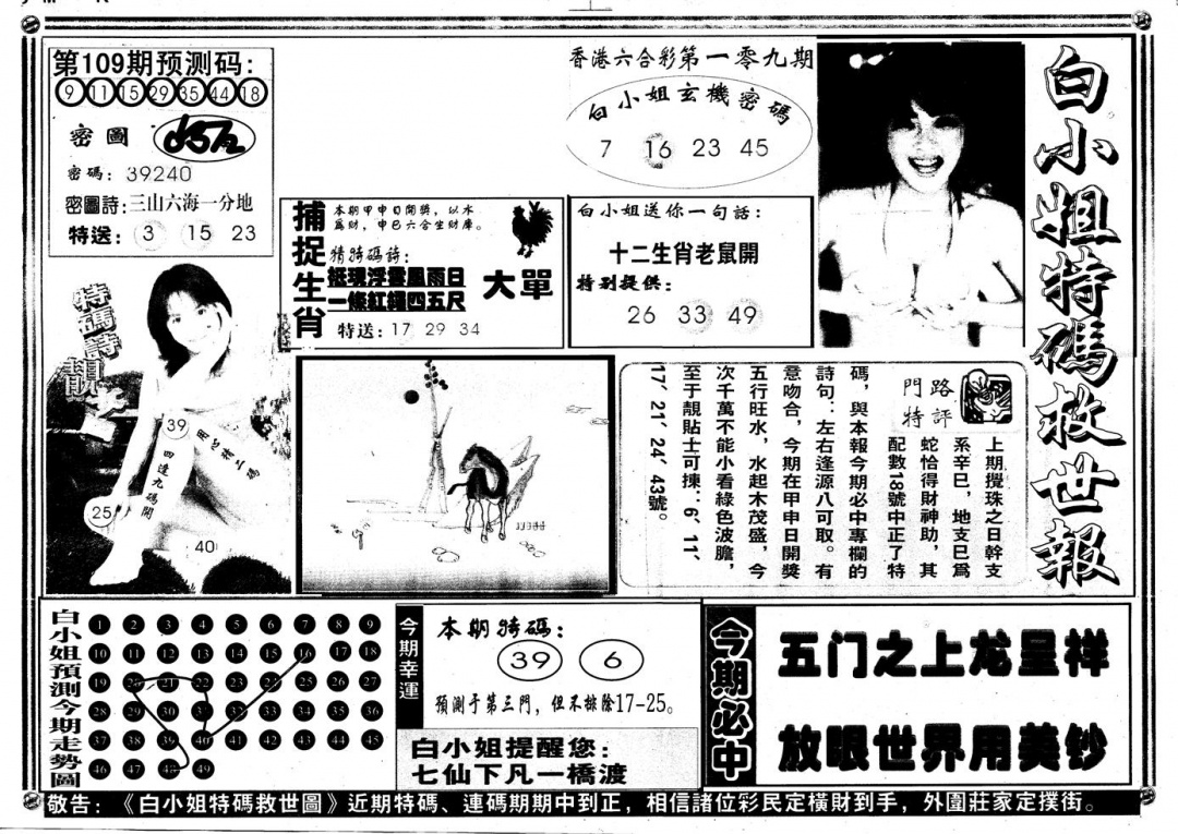 另版白姐特救世A 第109期