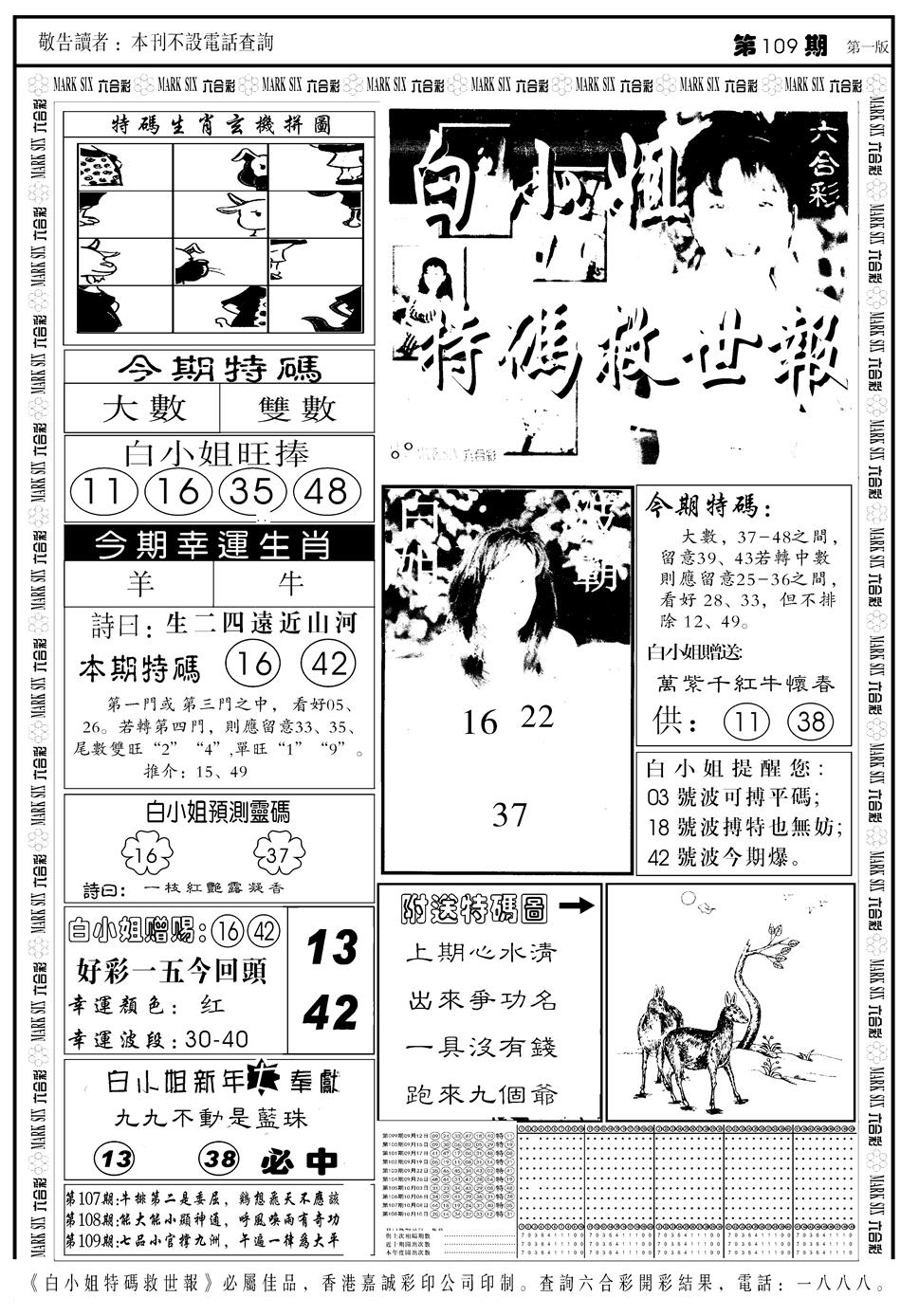 另版白姐急旋风A 第109期