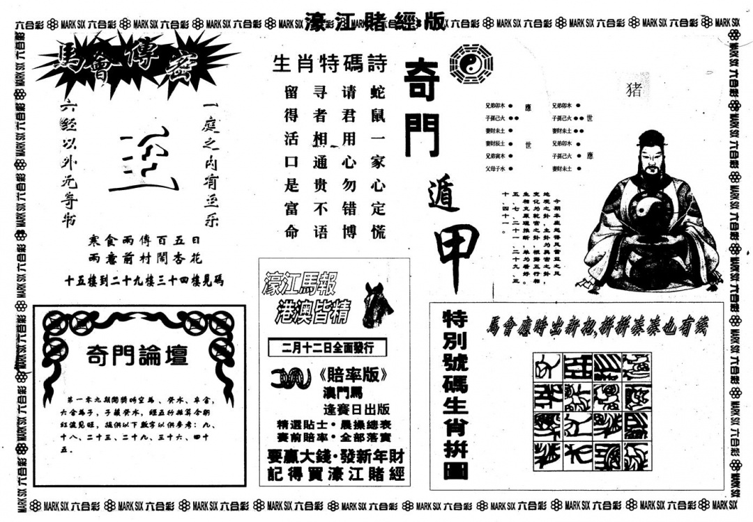 另版老濠江赌经B 第109期