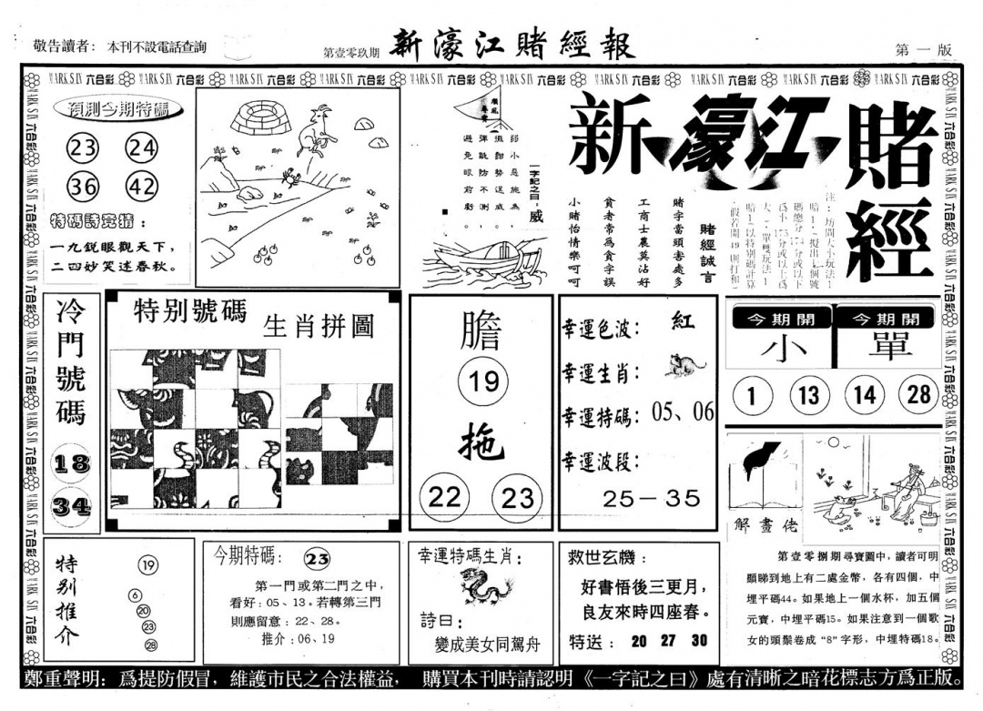 另版新濠江赌经A 第109期