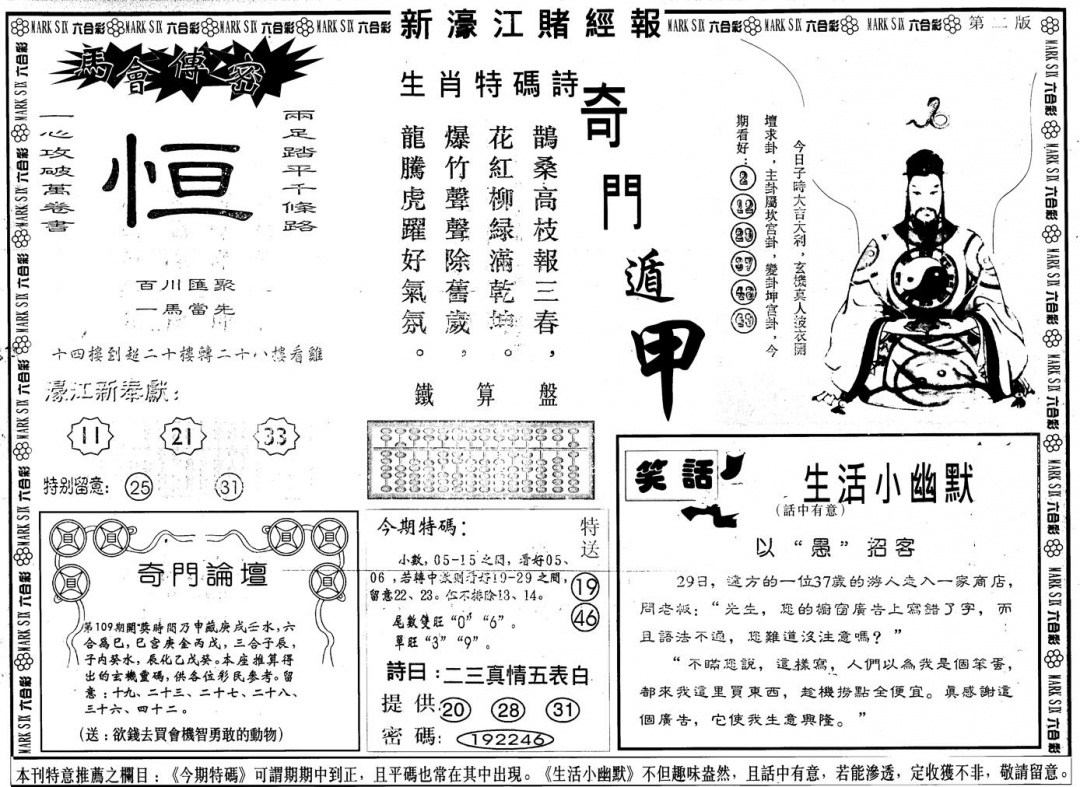 另版新濠江赌经B 第109期