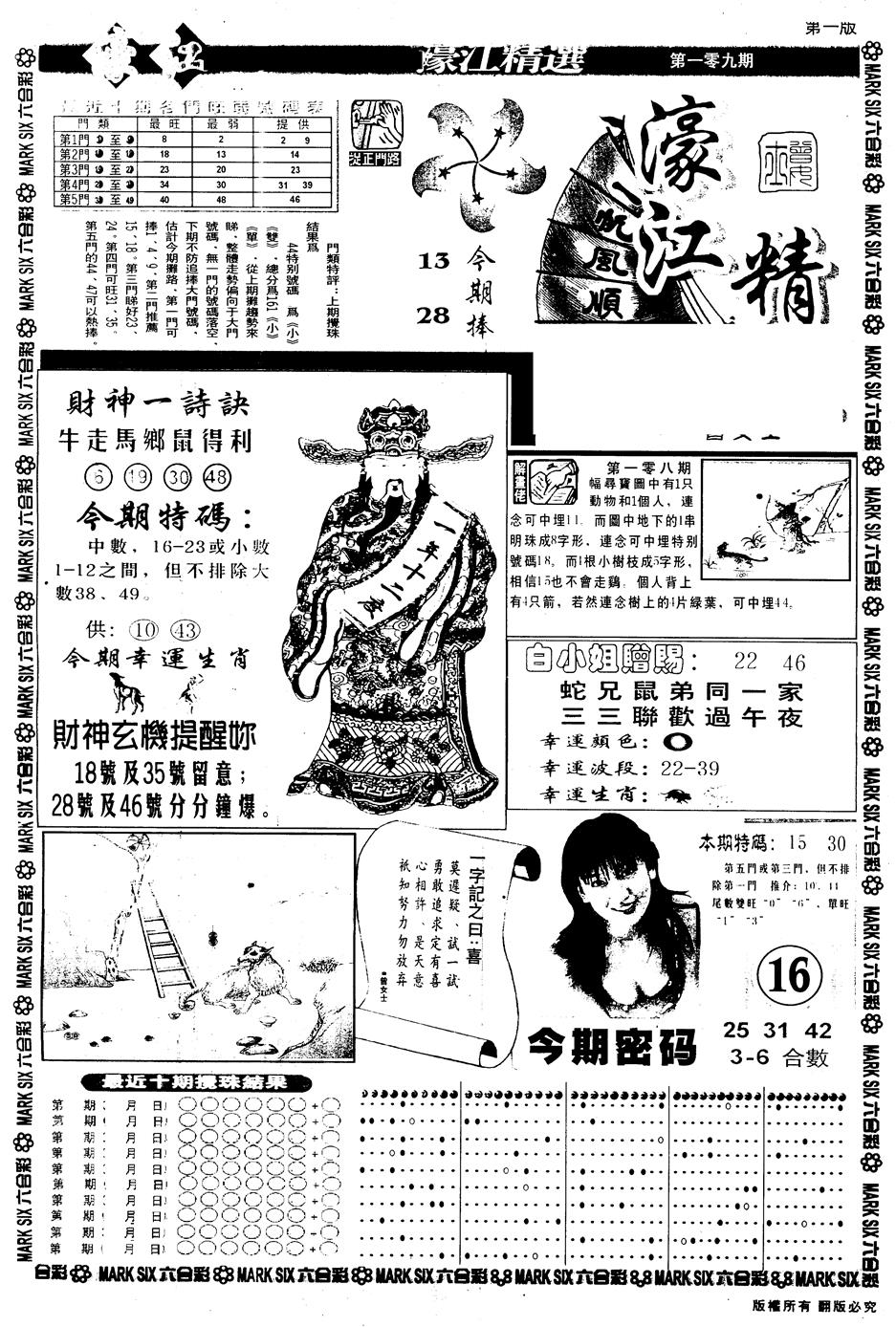 另版濠江精选A 第109期