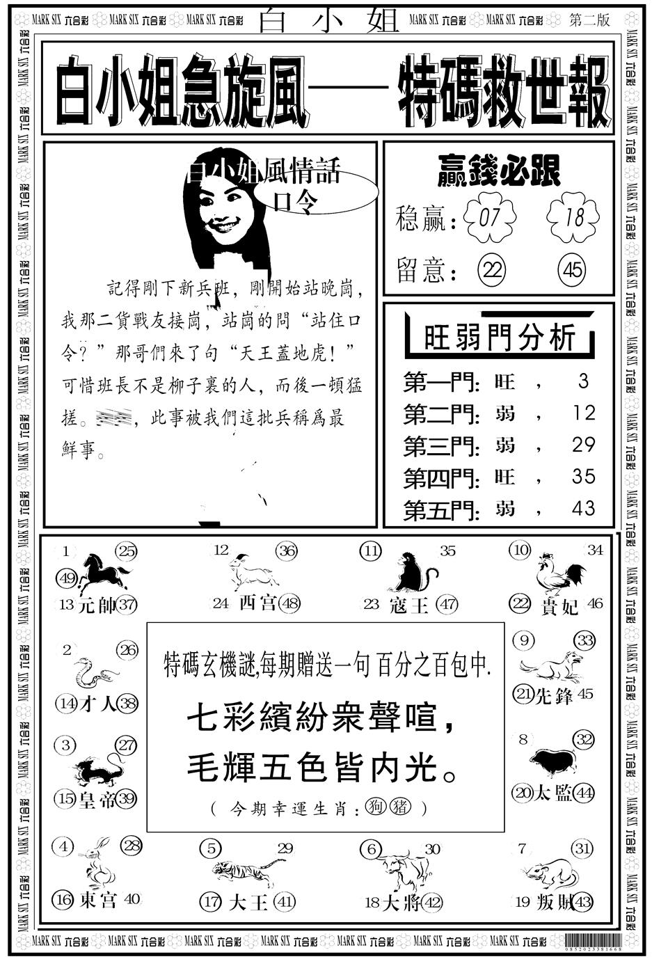 另版白姐急旋风B 第109期