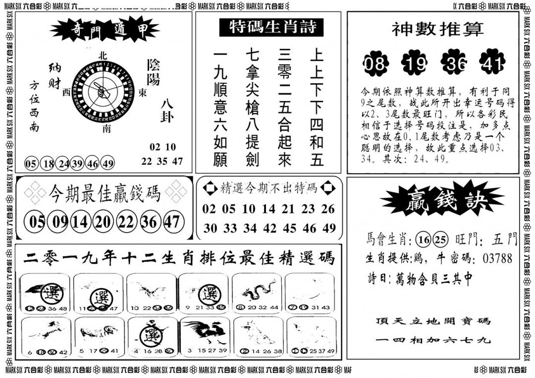 另版黄大仙灵码B 第109期