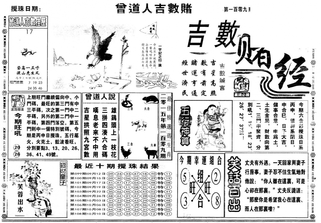 另版吉数赌经A 第109期