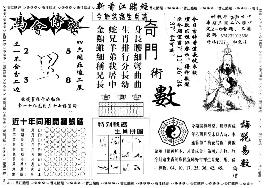 另版香江赌经B 第109期