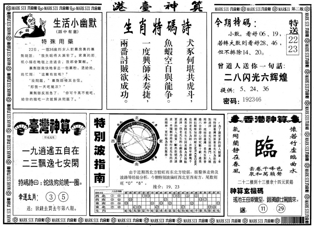 另版港台神算B 第109期