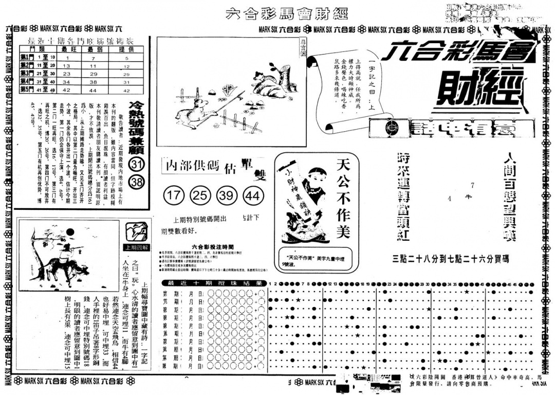 另版马会财经A 第109期