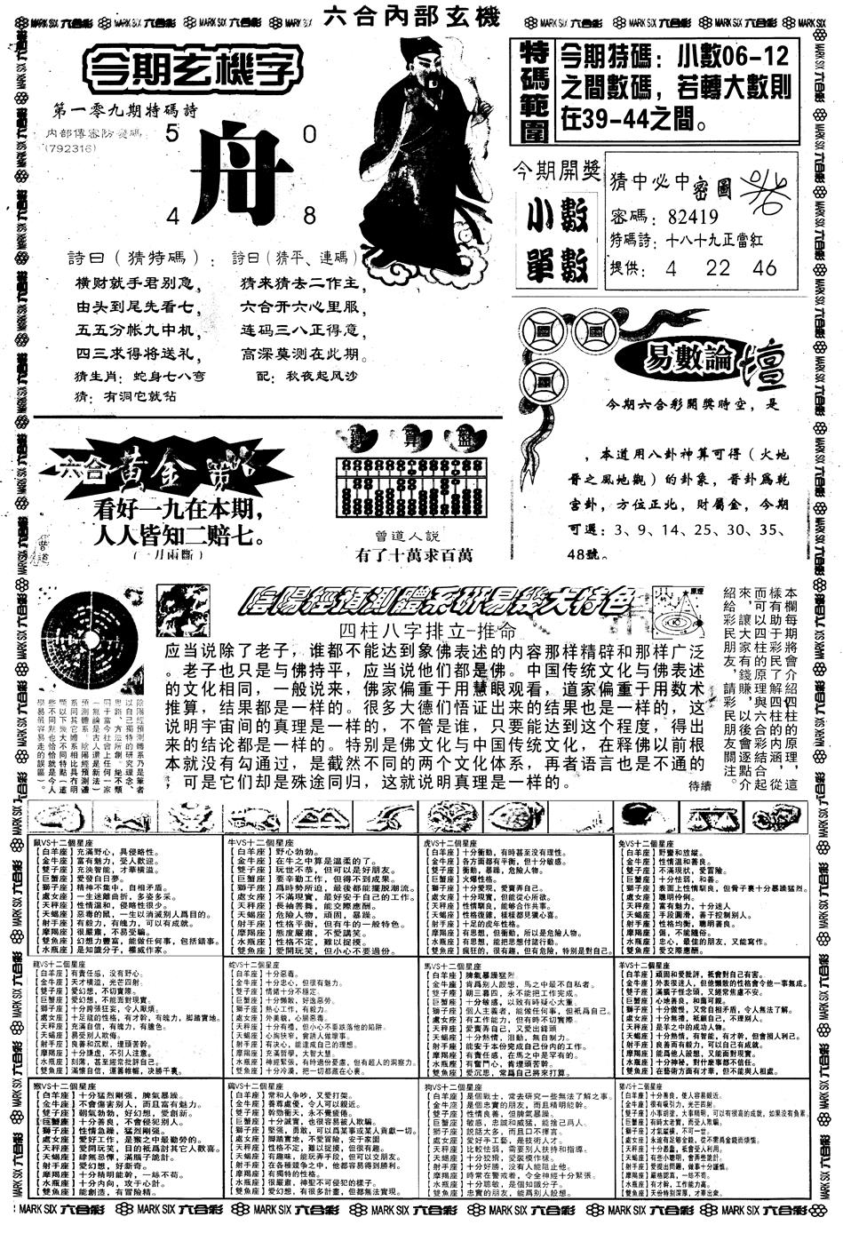 另版六内部玄机B 第109期