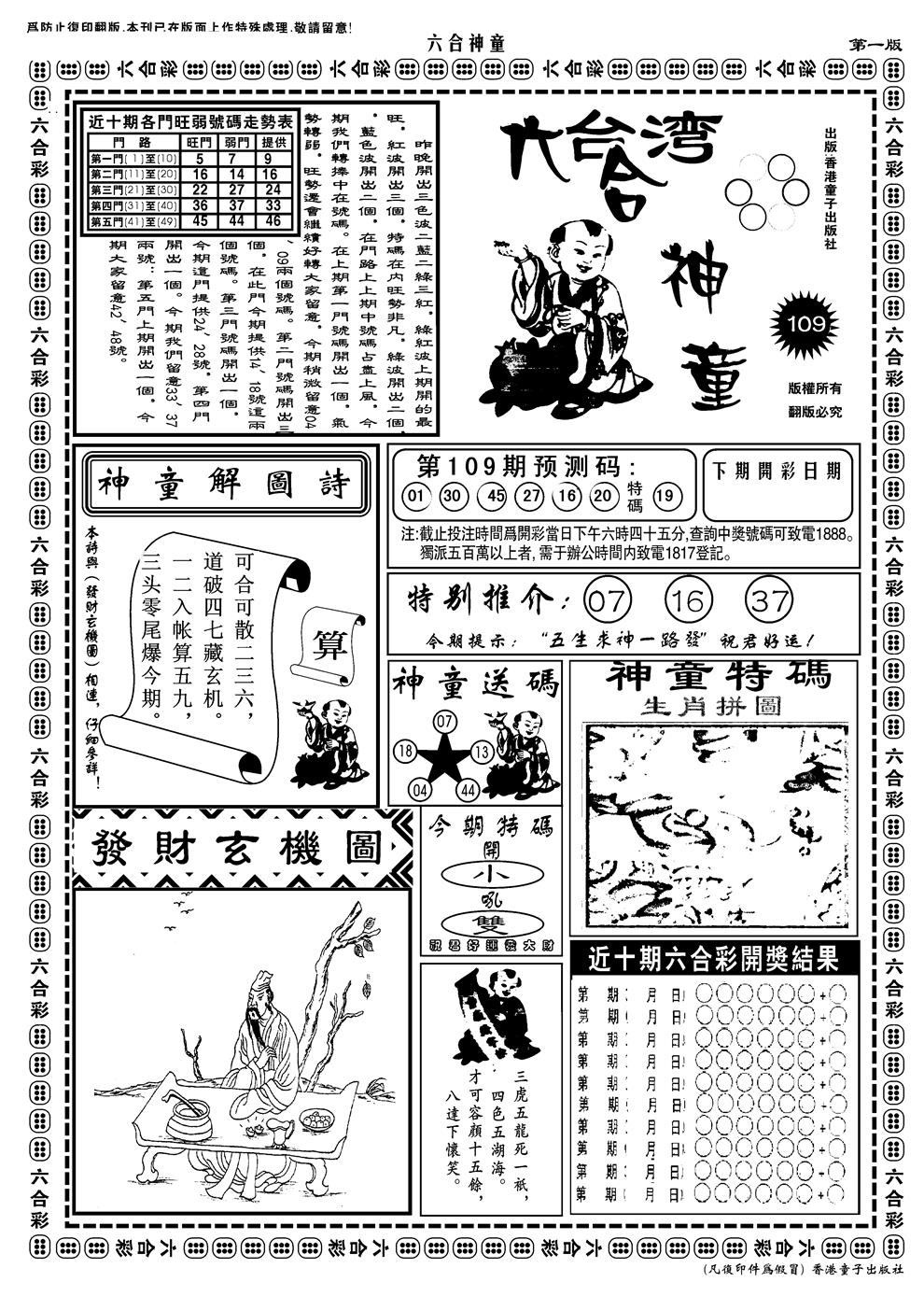 另版六合神童A 第109期