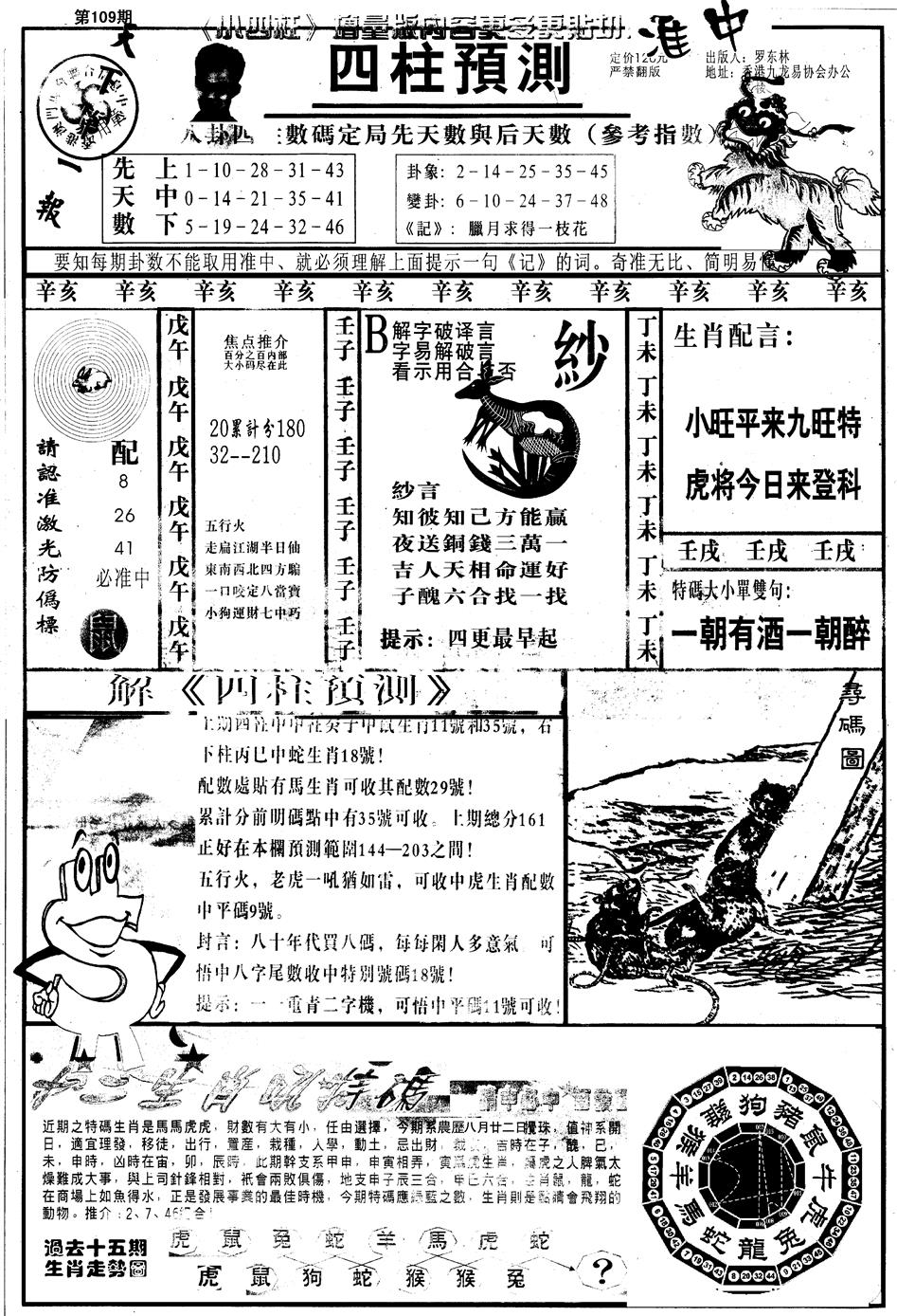另版中四柱A 第109期