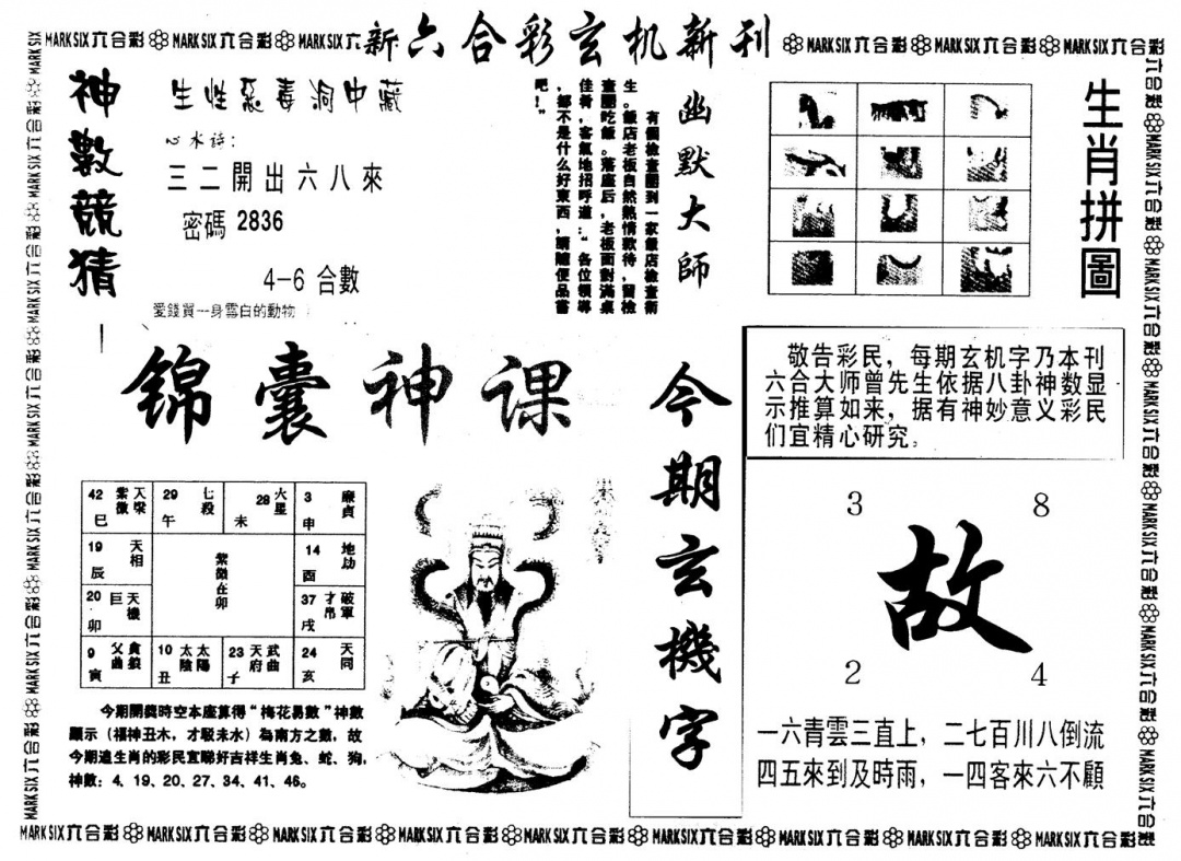 另版玄机新刊B 第109期