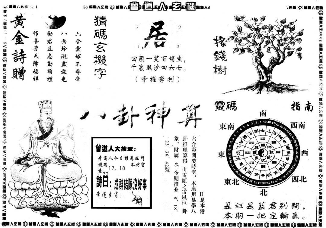 另版曾玄机B 第109期