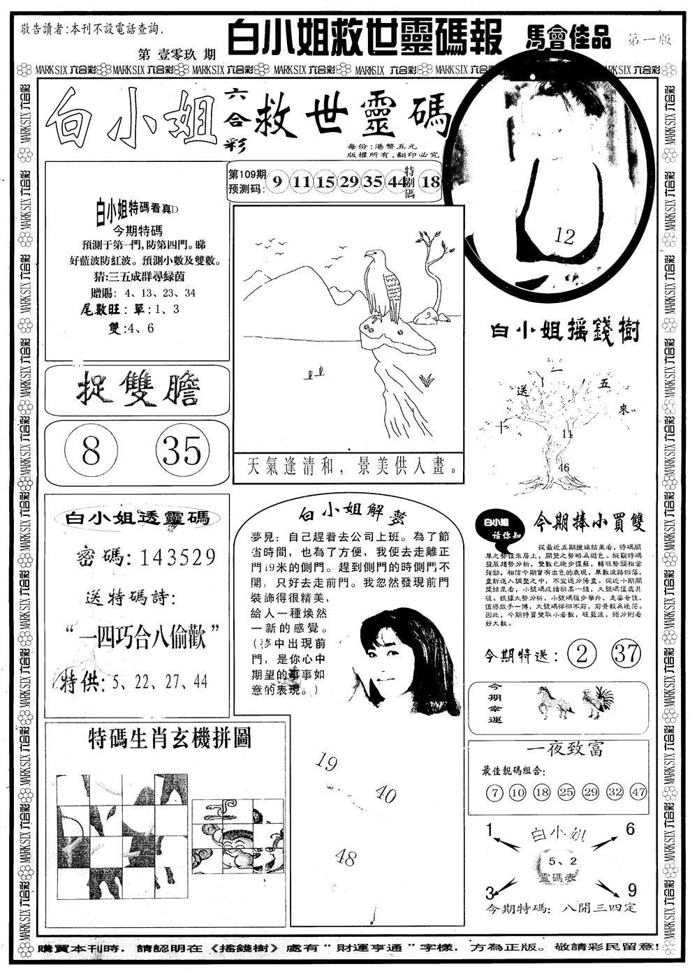 另版白姐龙卷风A 第109期