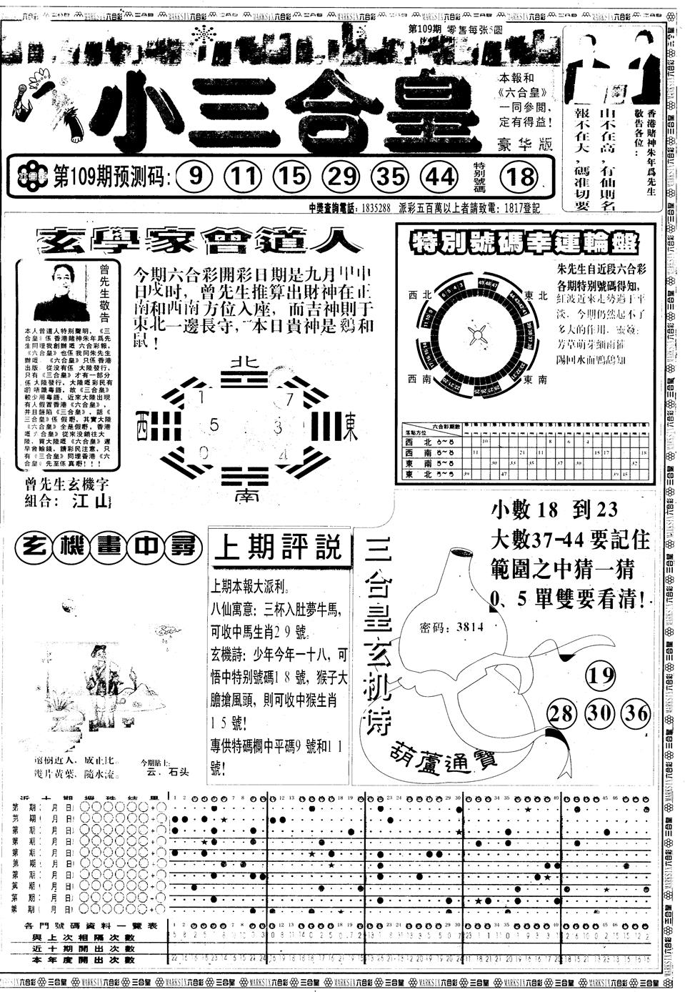 另版中版三合皇A 第109期