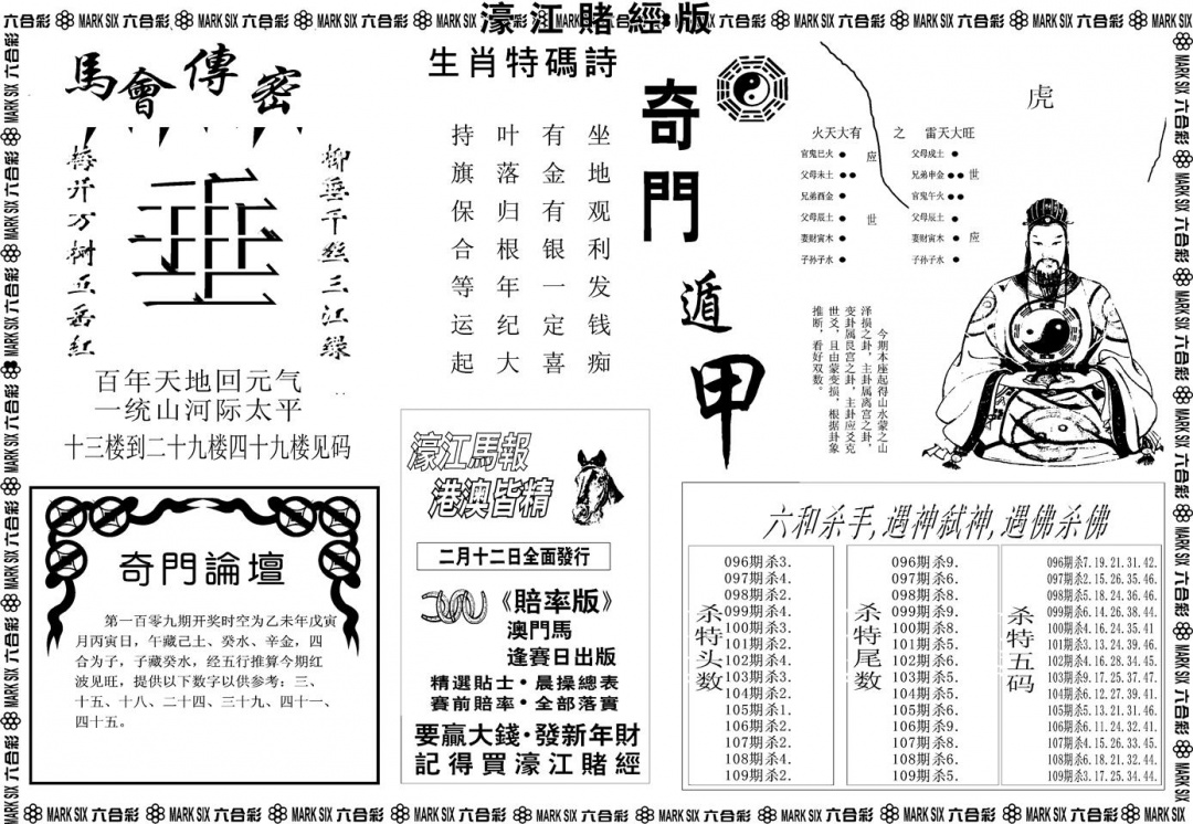 另版濠江赌经B 第109期