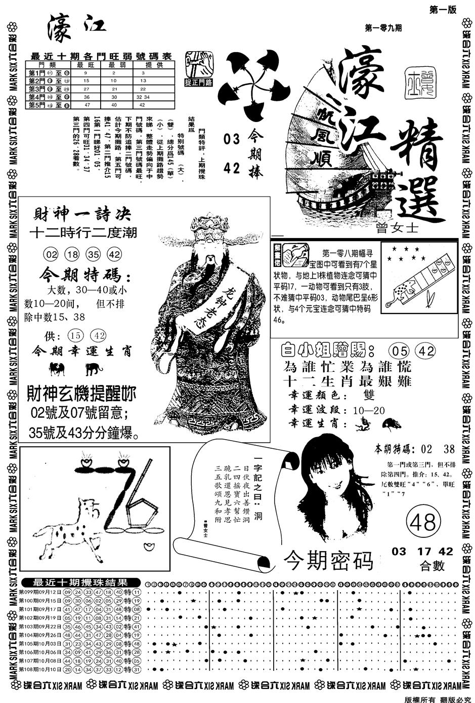 另濠江精选A 第109期