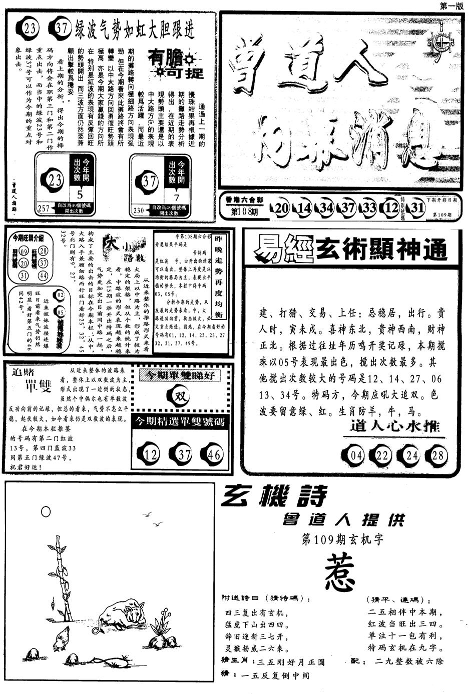 另内幕消息A 第109期