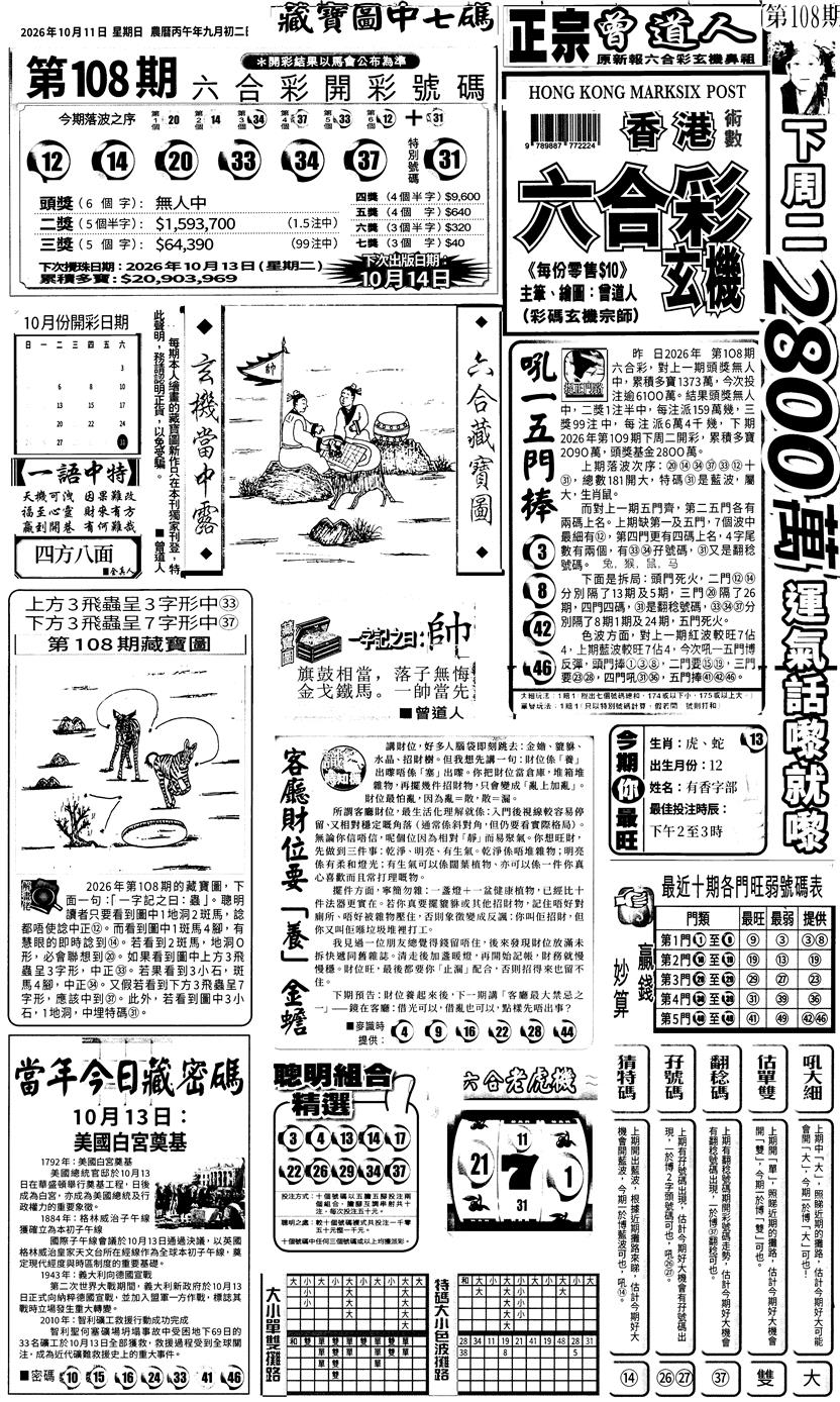 新报跑狗1 第108期