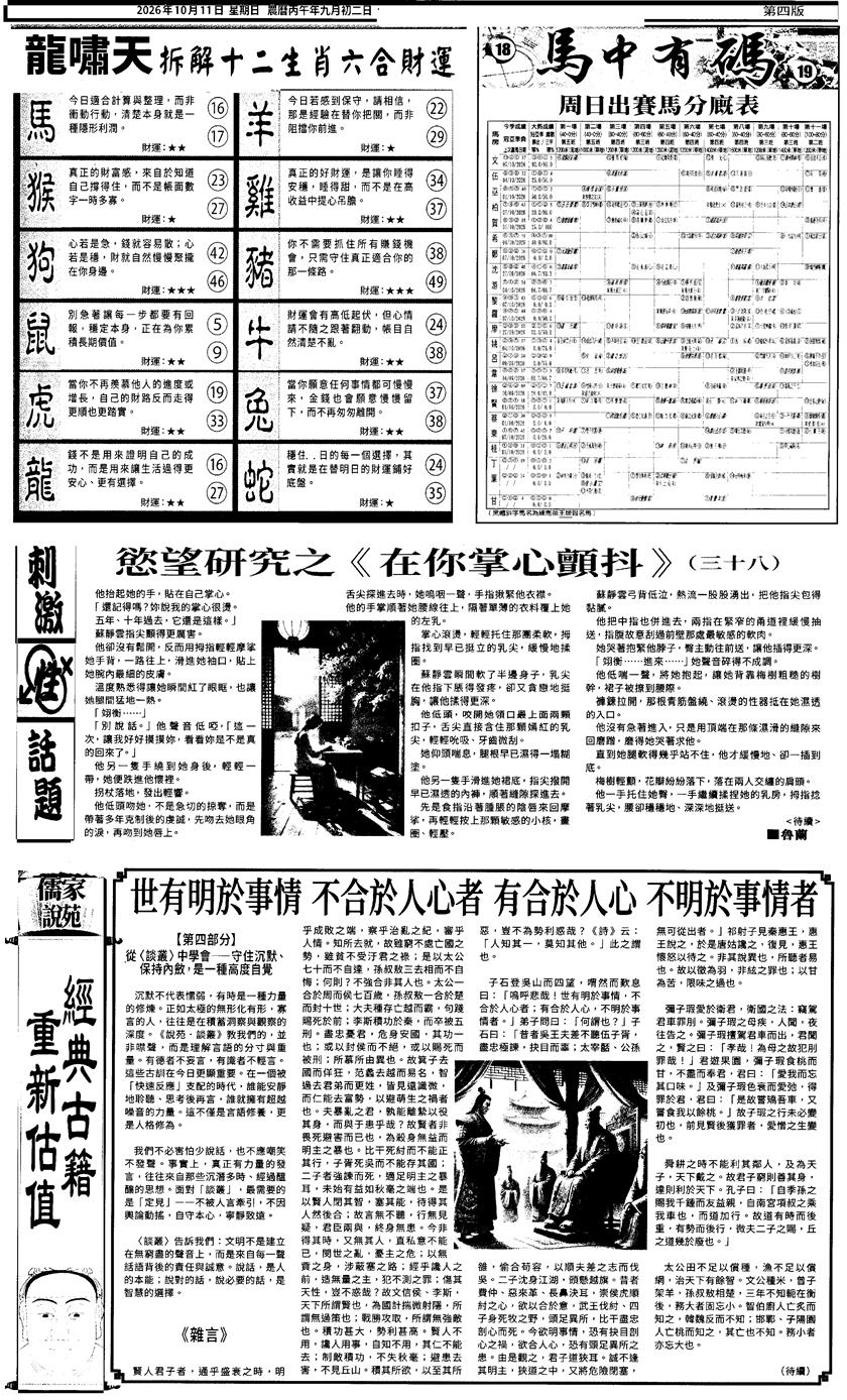 新报跑狗2 第108期