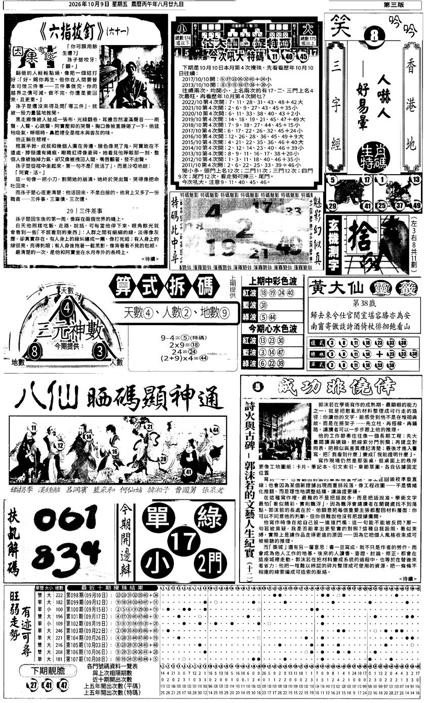 新报跑狗3 第108期