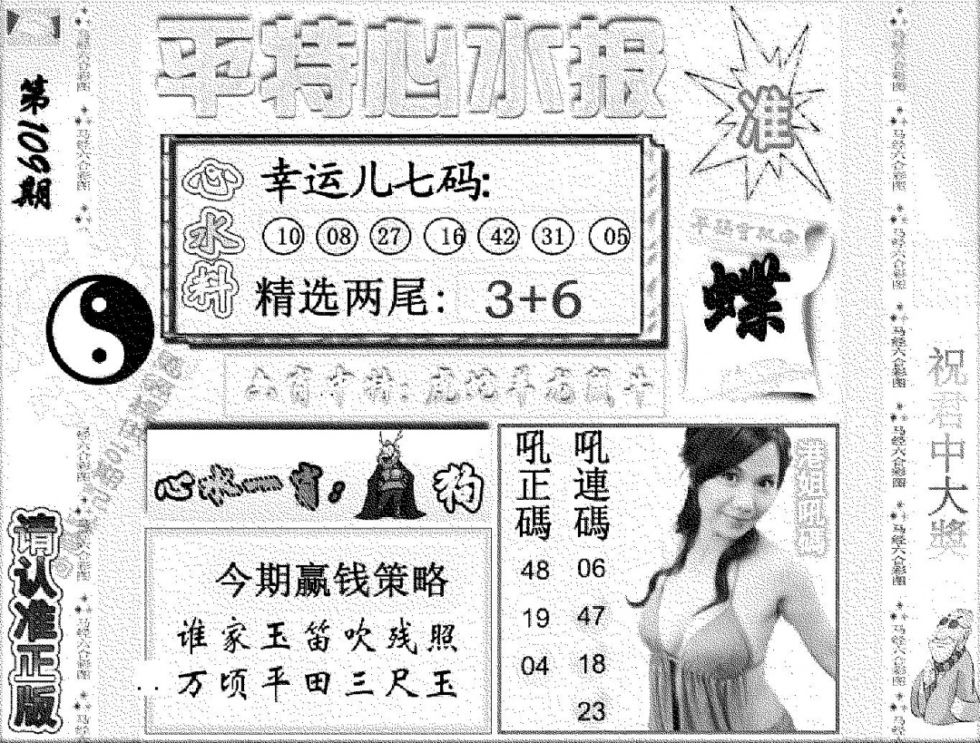 平特心水报 第108期