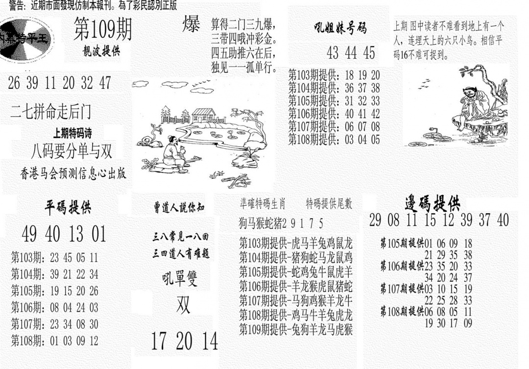 内幕特平王 第109期