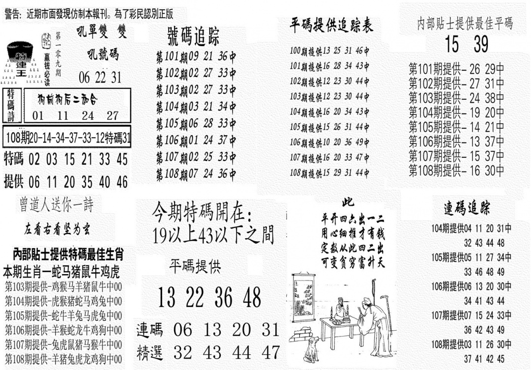 特连王 第109期
