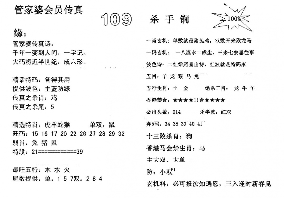 管家婆会员传真 第109期