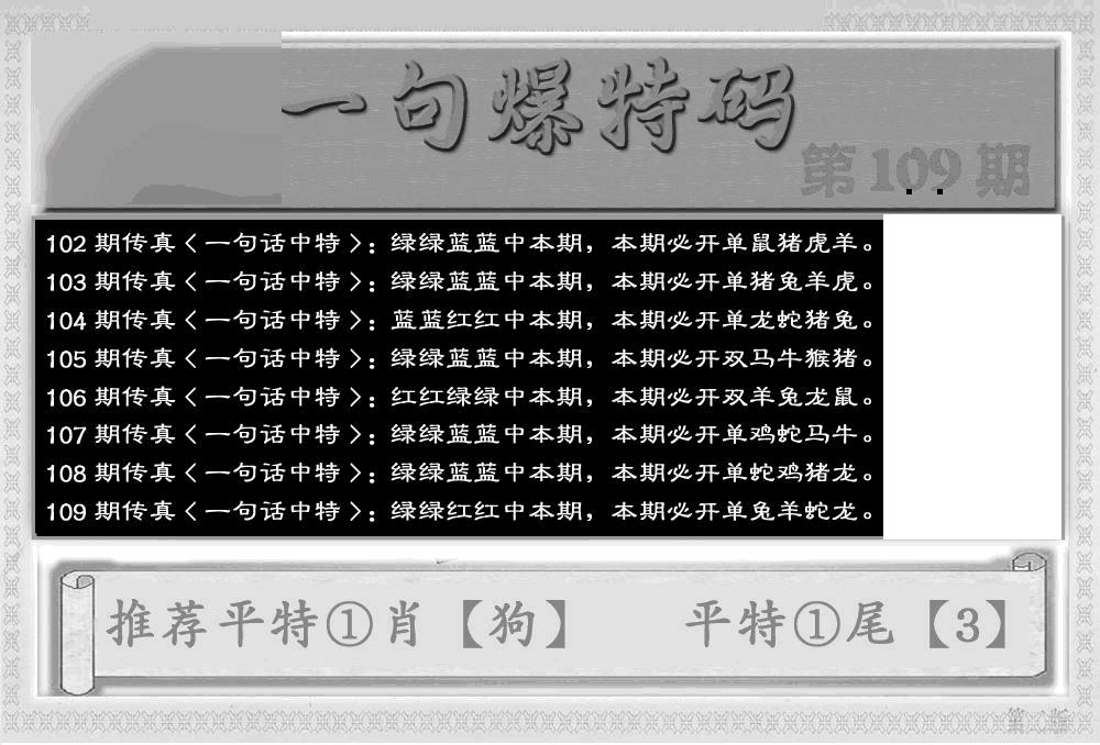 内幕透特(新图) 第108期