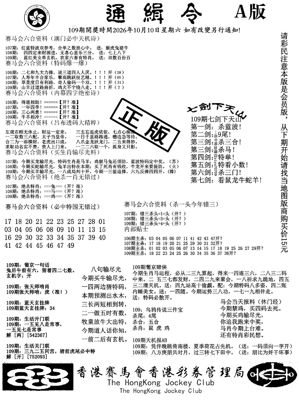 通缉令-1 第109期