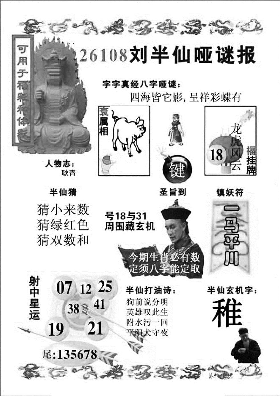 ABC综合B(新图) 第108期
