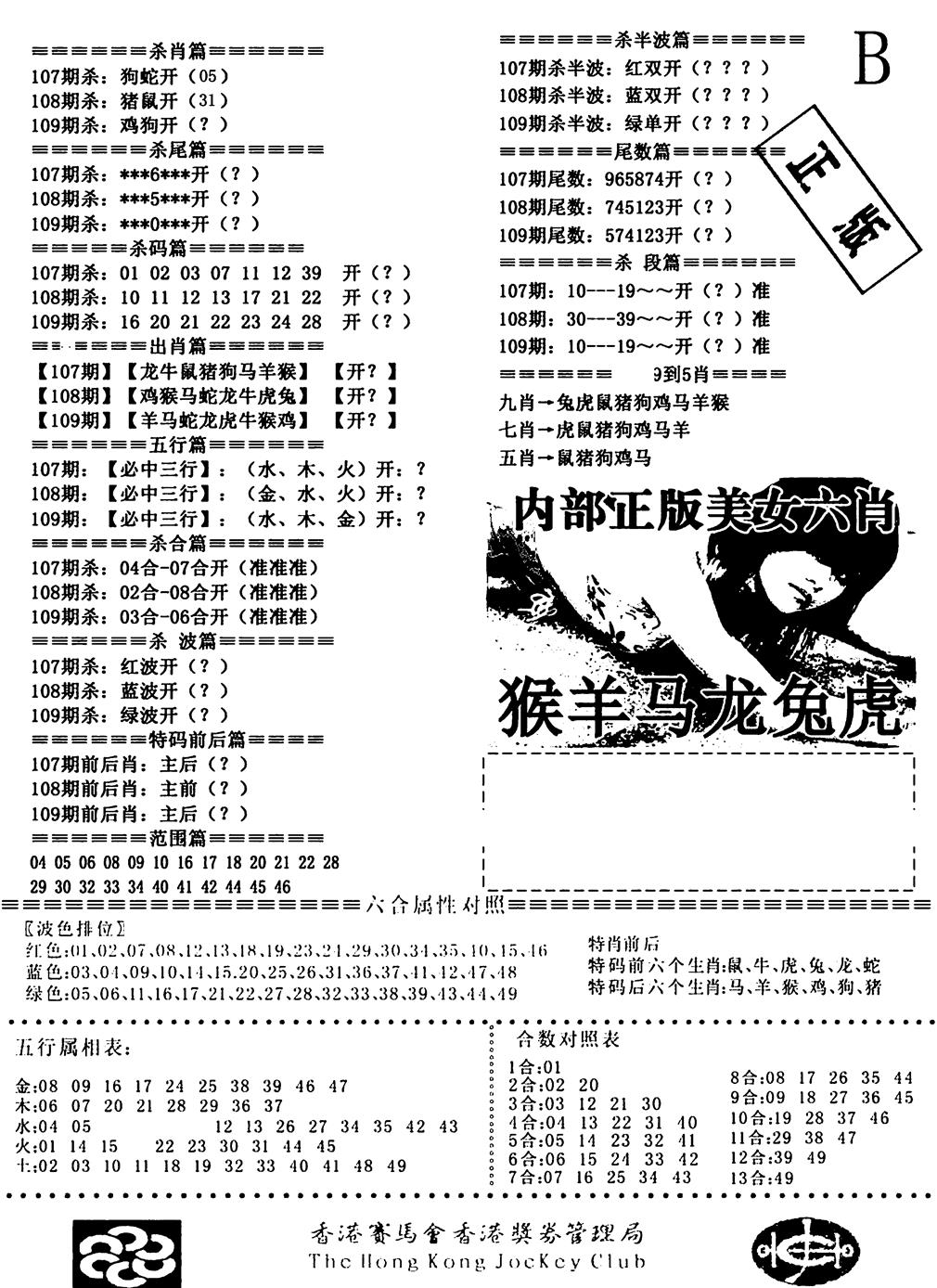 通缉令2 第109期