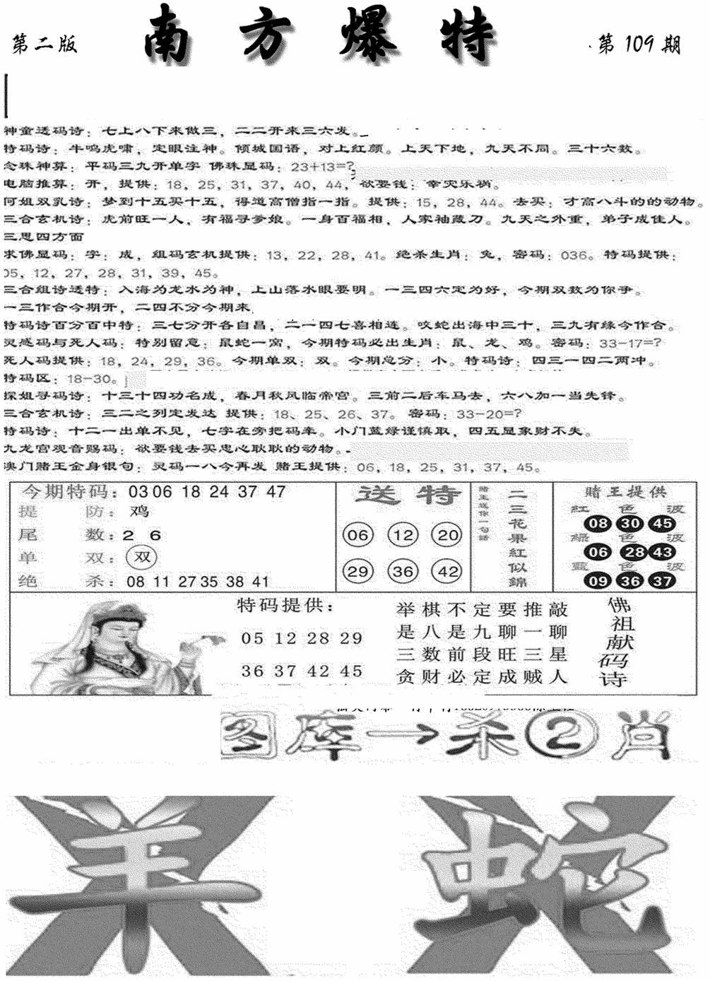 南方爆特B(新图) 第109期