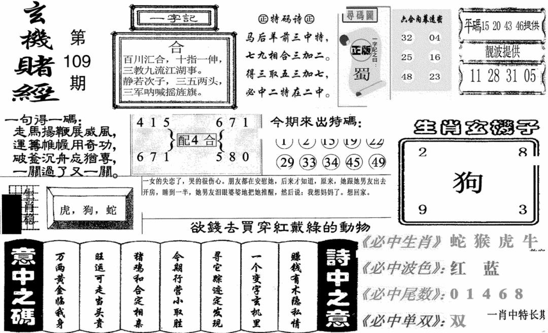 玄机赌经(新图) 第109期