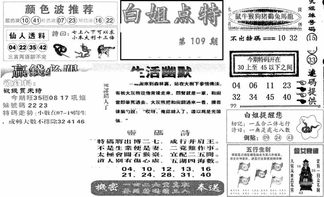 白姐点特(新图) 第109期