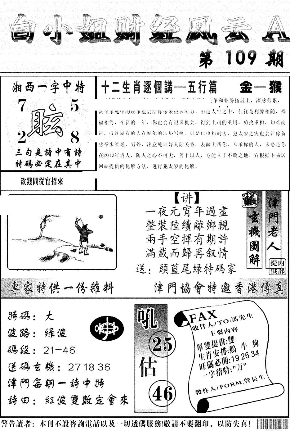 白小姐财经风云A(新图) 第109期