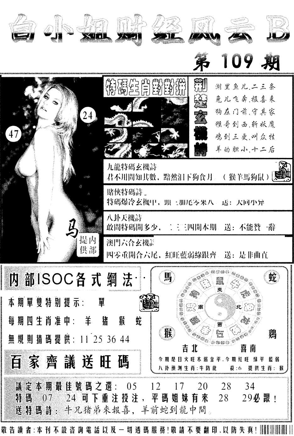 白小姐财经风云B(新图) 第109期