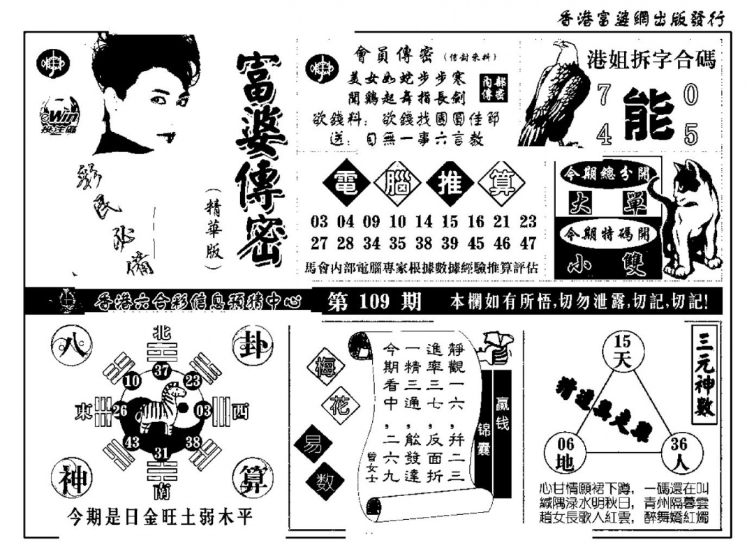 富婆传密(新料) 第109期