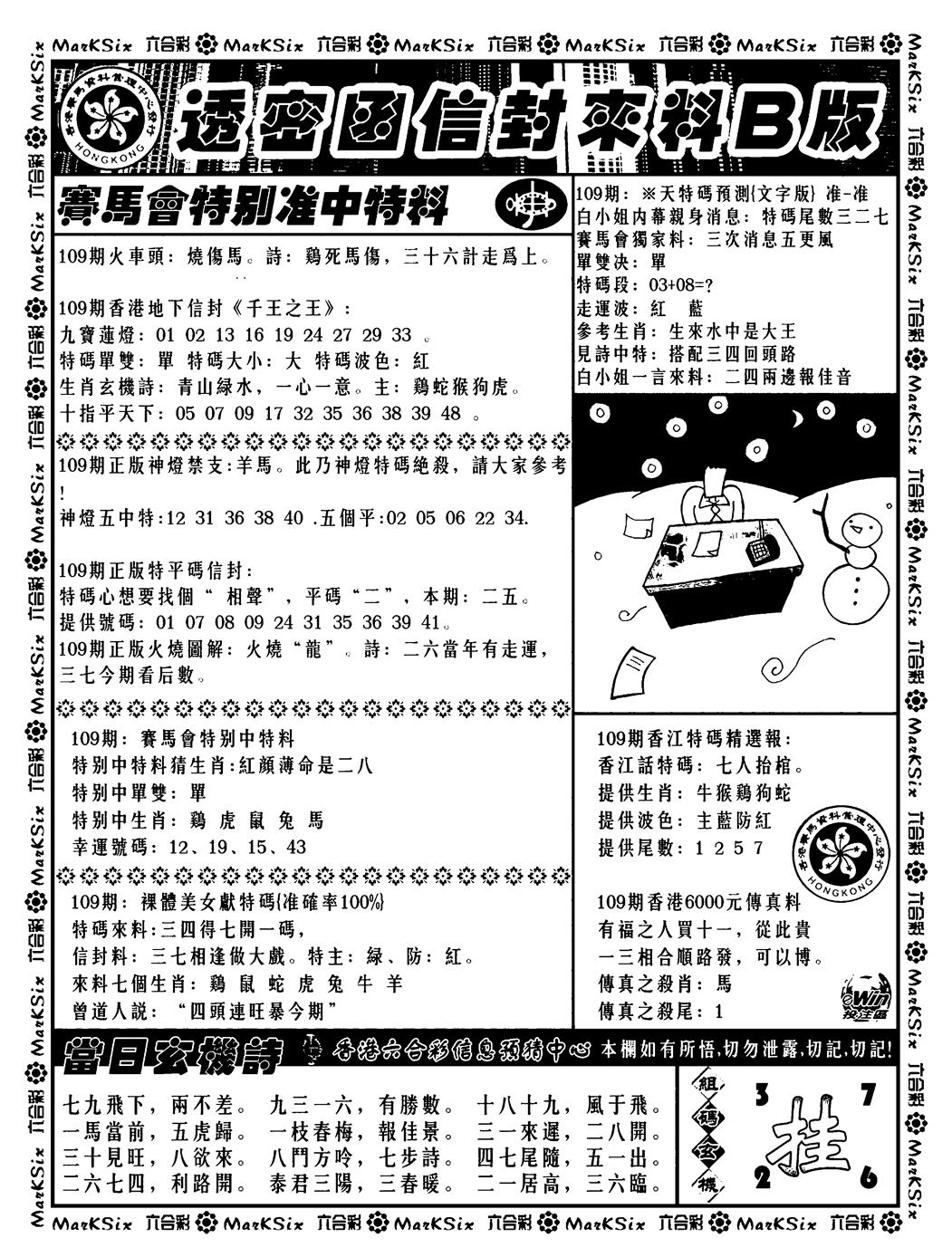 透密函信封来料b(新料) 第109期