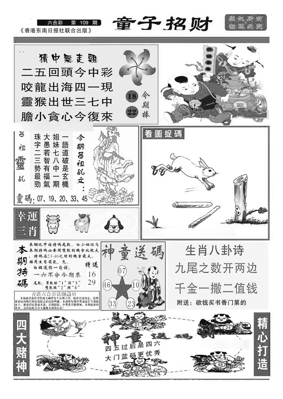 童子招财(特准) 第109期