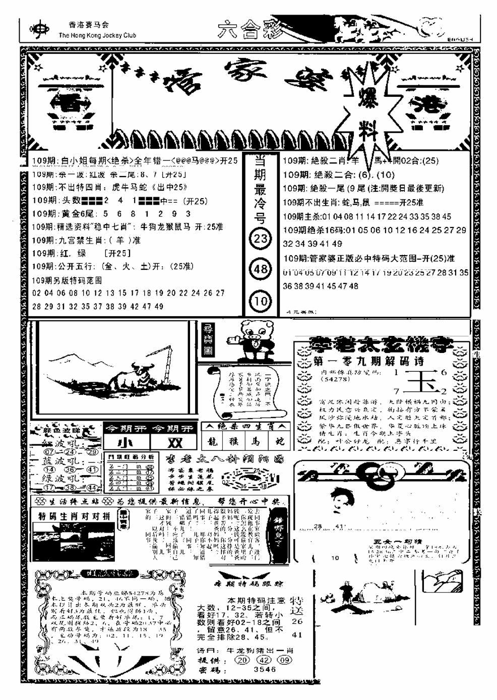 管家婆劲料版(另) 第109期