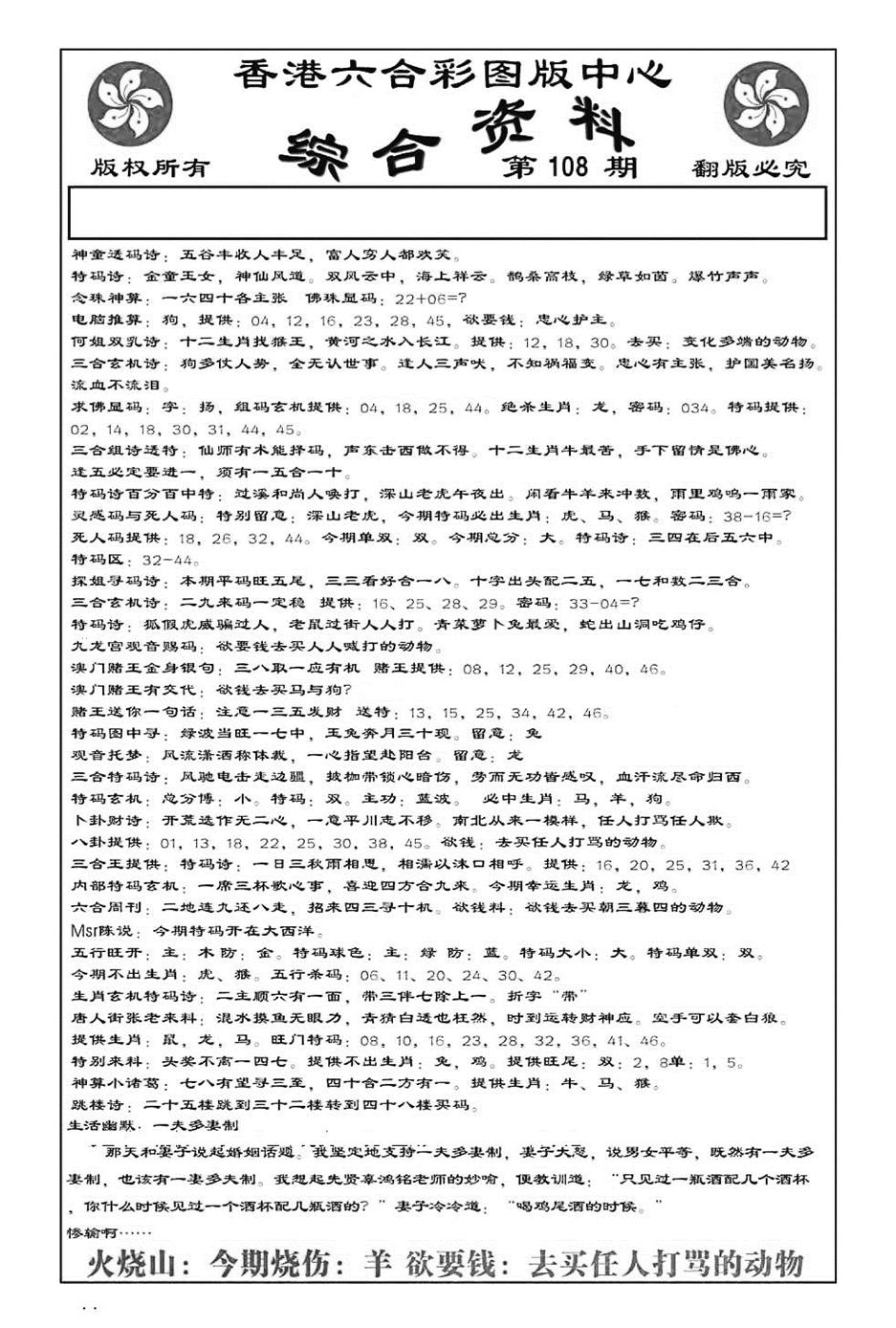 内部综合资料(特准) 第108期