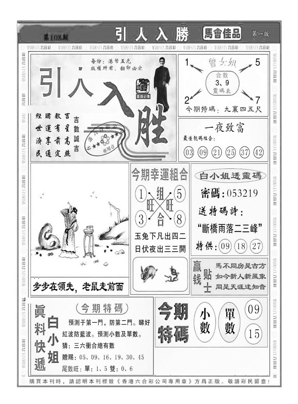 引人入胜A（新图） 第108期